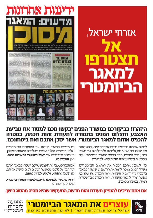 פלייר: אל תצטרפו